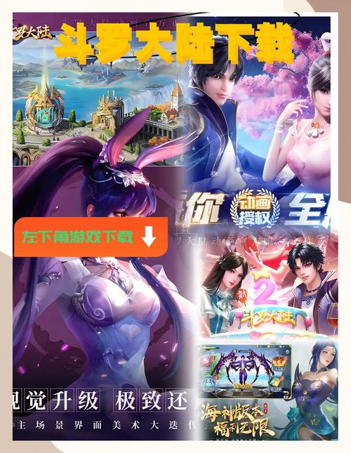 斗罗大陆如何下载？苹果安卓双平台教程