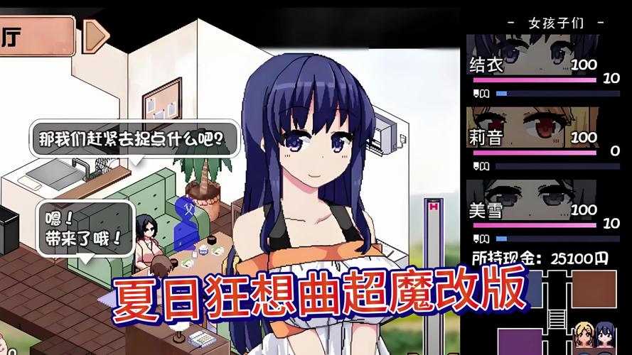 夏日狂想曲魔改版官网哪里下？(最新官方安全下载指南！)