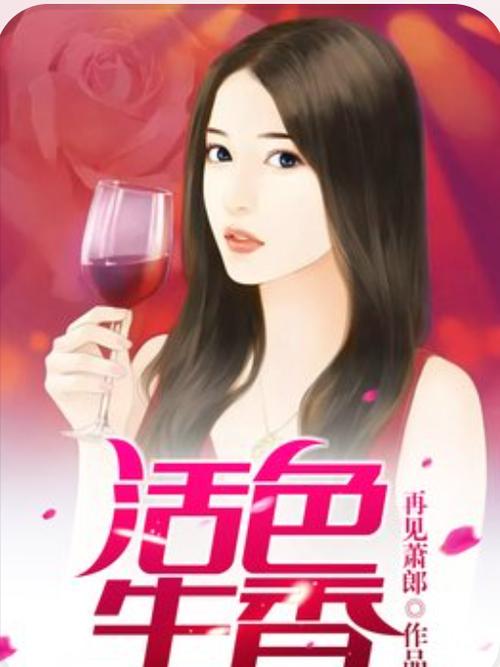 活色生香安卓汉化版安全吗？实测结果告诉你避坑！