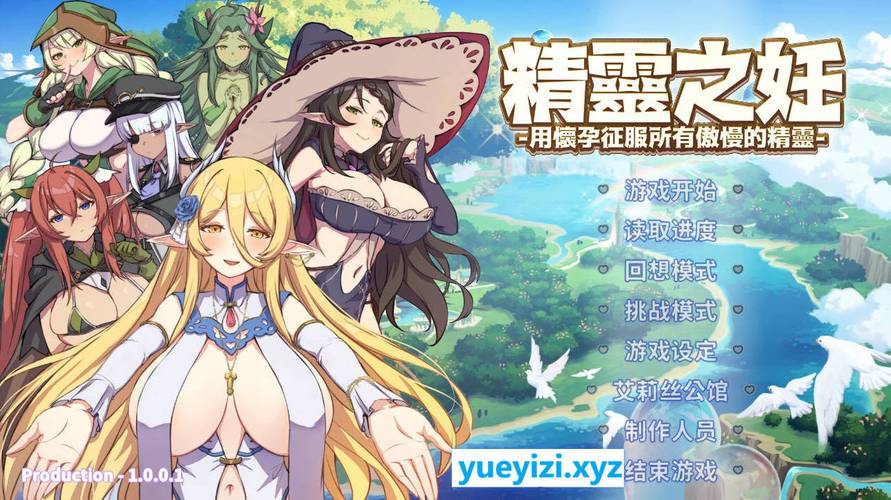 精灵之妊游戏介绍重点在哪里？避坑指南老手推荐！