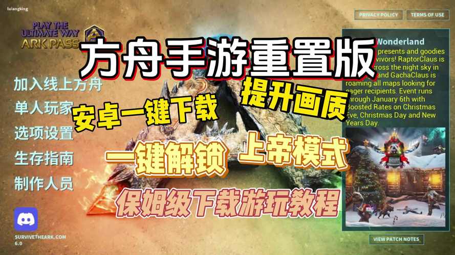 无限方舟如何下载平台推荐？官方安全渠道！