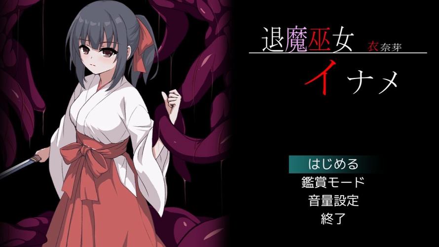 退魔巫女必须死官网怎么样？官网优缺点全面分析！