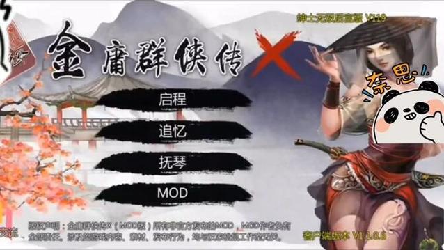 金庸群侠传V19绅士版游戏介绍有什么特色？（绅士模式深度解析）