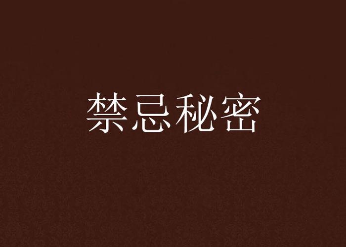 禁忌的秘密更新地址怎么找？(三种方法快速获取！)
