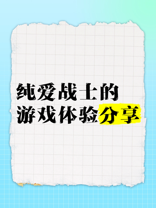 纯爱战士游戏攻略怎么快速入门？5个技巧新手速通简单上手！