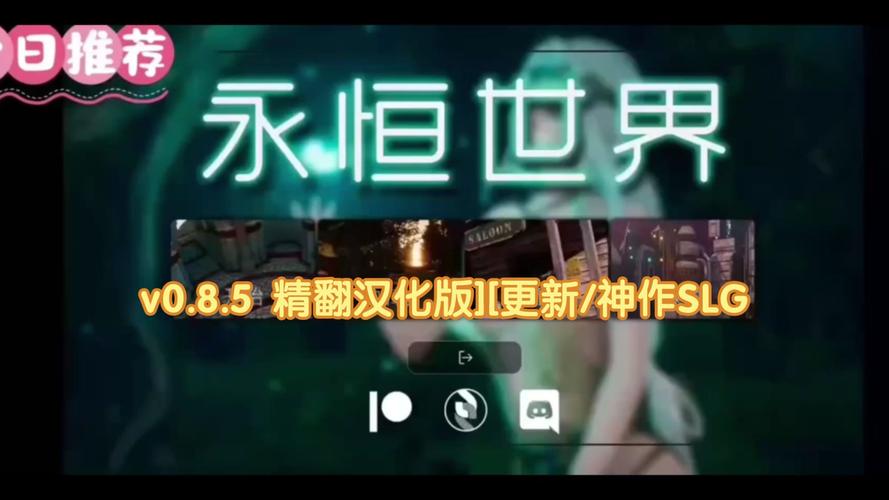 永恒世界安卓汉化更新内容？(最新版本下载完整分享)