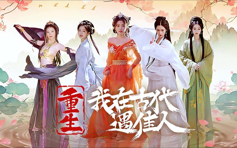 重生之我在古代遇佳人下载安卓怎么玩？新手必看安卓安装指南！