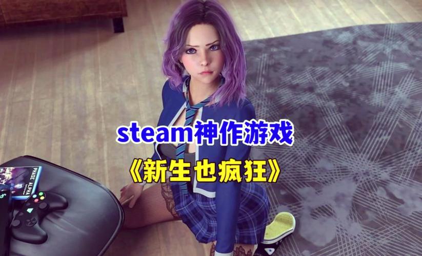 新生也疯狂第二季EP.3汉化版更新了什么？最新剧情和角色亮点揭秘！