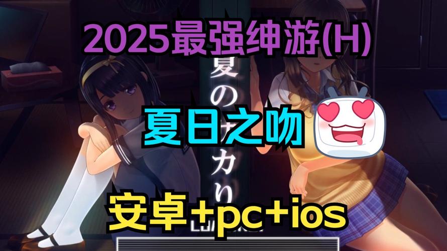 夏日之吻绅士游戏值不值？(真实玩家评测对比！)