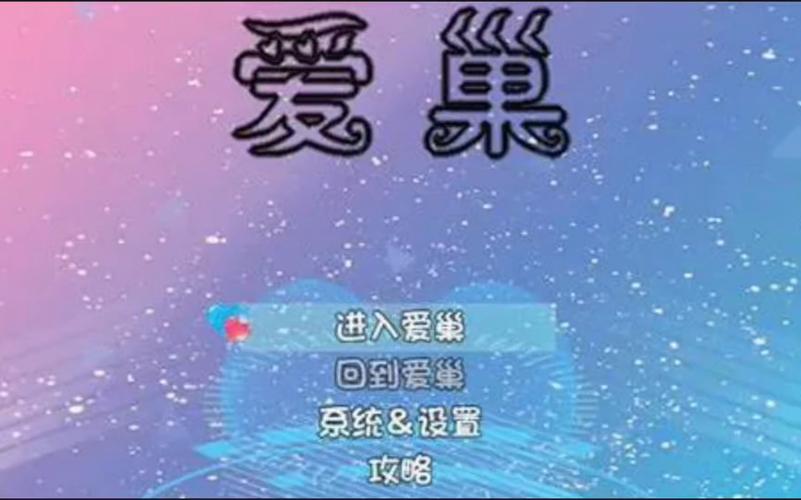爱巢-雅熙版官方网站是什么？探索官方最新功能与优势！