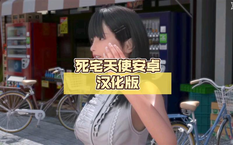 死宅天使官方正式版下载最新版免费不？合法下载途径指南！