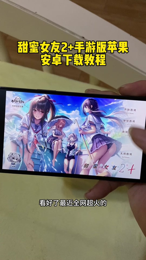 甜蜜女友2游戏攻略秘籍怎么用？老手推荐高效玩法贴士！