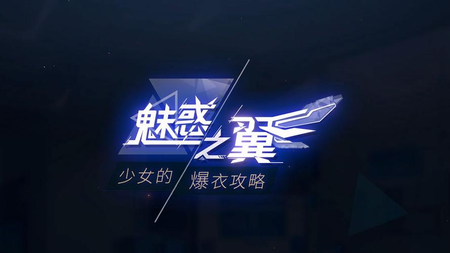 魅惑之翼官网入口在哪？手把手教你注册官方账号！