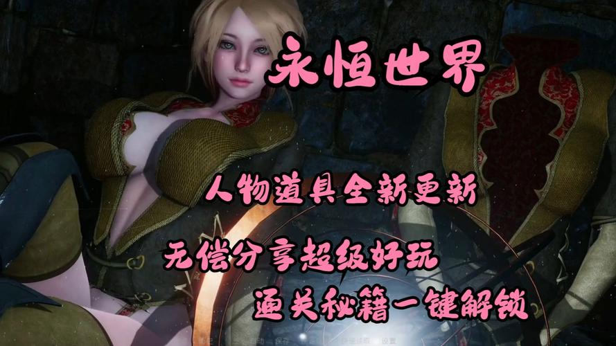 永恒世界游戏介绍亮点多？4大特色让你爱不释手！