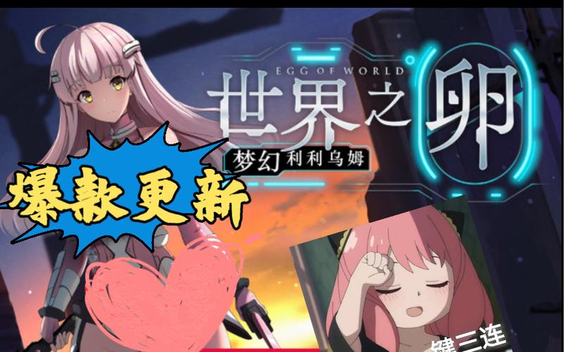 怎么进入世界之卵官网？三种方式轻松登录全攻略！