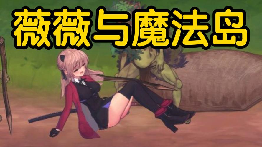 薇薇与魔法岛官网是什么？揭秘魔法世界冒险玩法！