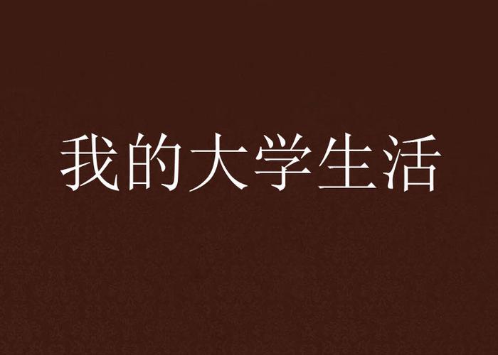 我的大学生活S1-S2杨过游戏剧情精彩吗？(剖析角色发展故事线详情！)