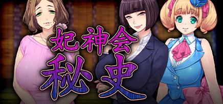 妃神会秘史游戏下载安装全攻略！小白也能一步搞定