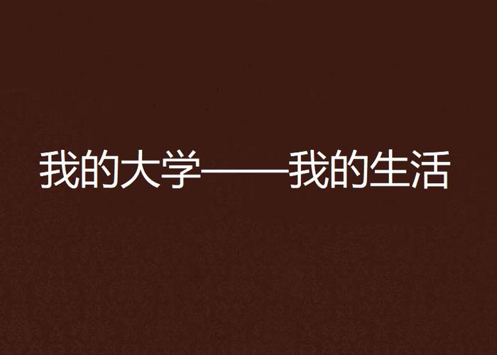 我的大学生活S1-S2杨过游戏剧情精彩吗？(剖析角色发展故事线详情！)