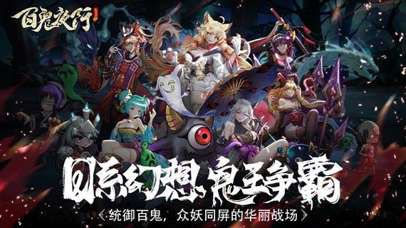 如何下载百鬼夜行剑姬无双最新版本？简单三步快速入手！