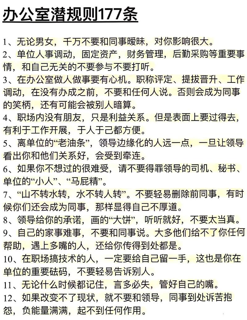 办公室潜规则版本大全怎么选？对比5大版本避坑指南！