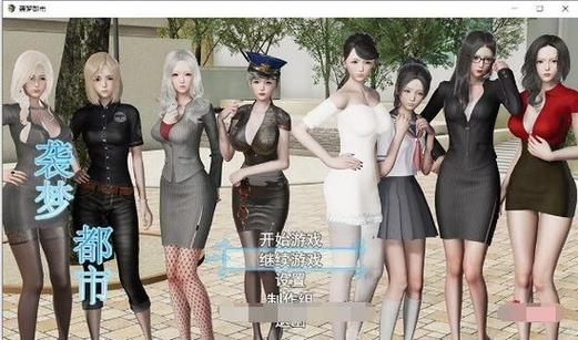 袭梦都市版本大全合集：所有经典版本打包一次收齐