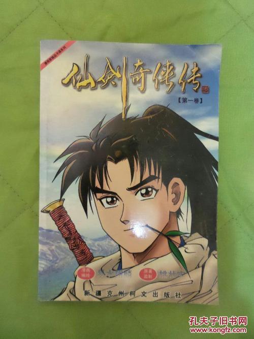下载仙剑1漫画官方正式版安全吗？最新方法避免风险教程！