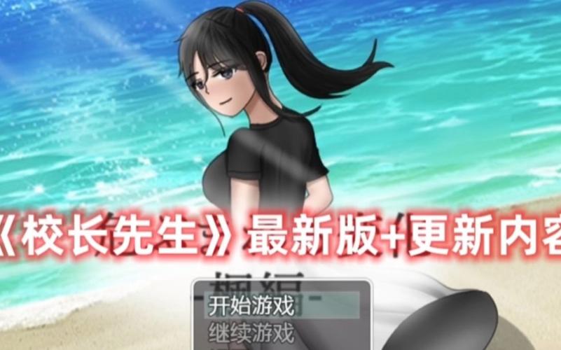 校长先生汉化版下载步骤详解！(新手轻松学会方法)