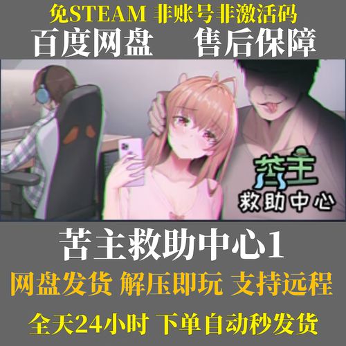 苦主救助中心1-4杨过游戏好玩吗？深度评测合集亮点与不足！