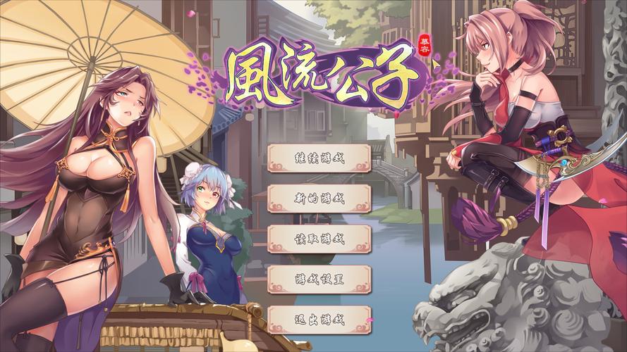 风流公子下载安卓需要什么设备？必备条件与配置指南