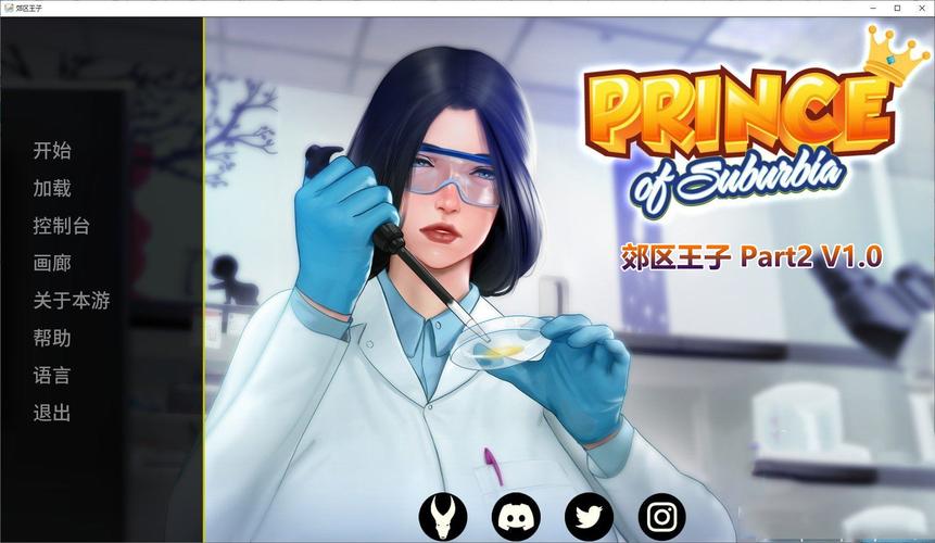 郊区王子游戏在哪下载？安全安装避免病毒教程
