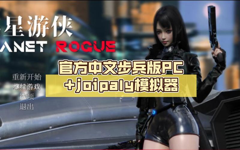 惑星游侠最新版本值得玩吗(真实玩家体验避坑指南)