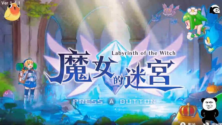魔女的迷宫游戏攻略哪个好用？行家实测前三推荐