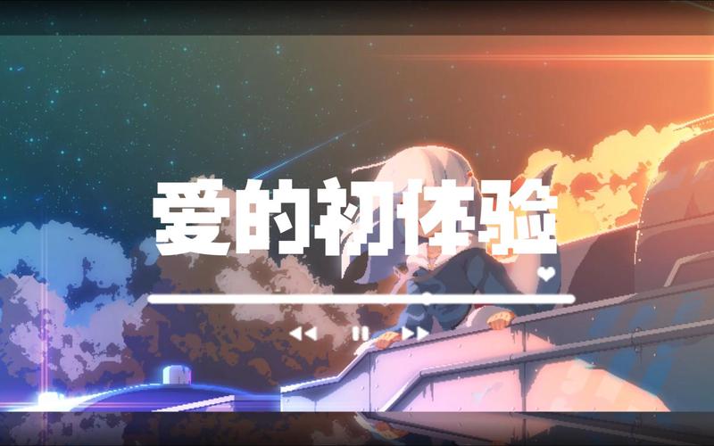 爱的初体验汉化版最新更新内容何时发布？发布时间和补丁说明