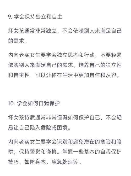 内向女生改造宝典分享！害羞女孩的蜕变技巧大全