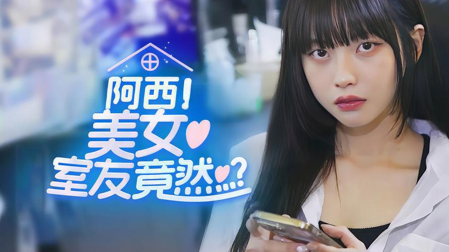 阿西美女室友游戏官网入口在哪？(3种方法避免登录陷阱)