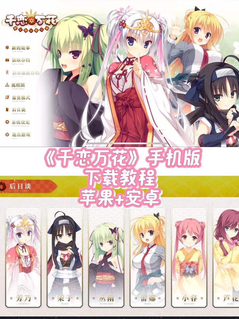 千恋万花如何下载安卓版？超详细手机安装教程来了！