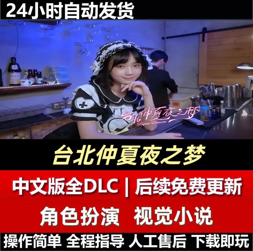 台北仲夏夜之梦汉化版下载必备技巧避免踩坑的实用指南