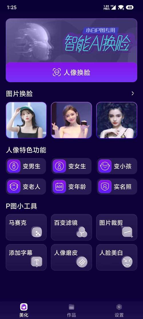 AI换脸综艺下载安卓怎么弄？这个方法免费又快捷！