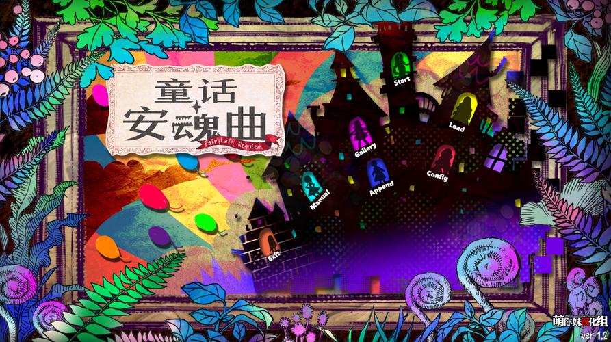 童话安魂曲安卓汉化和原版哪个好?全面对比帮你做决定