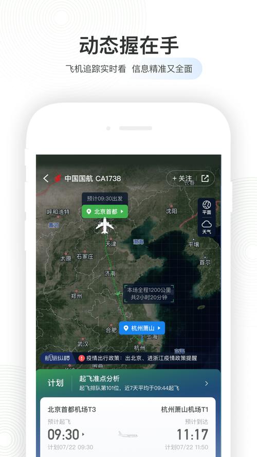 安卓手机下载航空公司软件具体操作流程分享