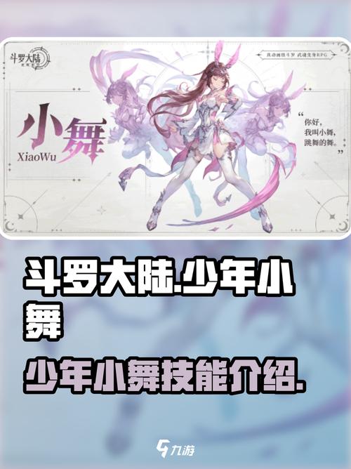 斗罗大陆小舞游戏介绍 值得培养吗角色强度深度测评