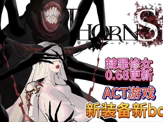棘罪修女最新版本是多少？0.6.2版体验详解