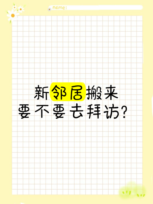 新邻居更新地址注意啥？避开这3个坑少走弯路