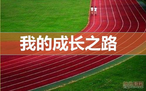 成长之路在哪下载？官方渠道快速找到入口！