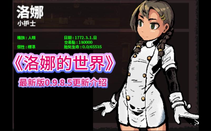 洛娜的世界游戏介绍如何下载？官方渠道安全获取攻略！