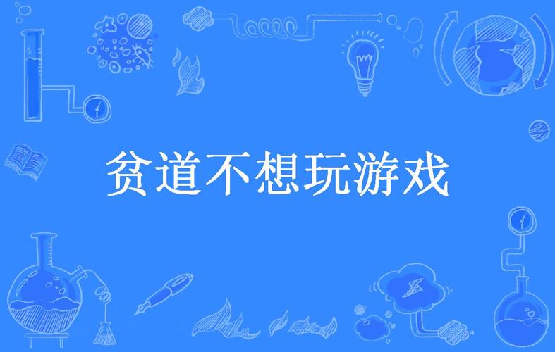 想玩道德的界限游戏怕下错？认准官网正版下载防伪秘籍