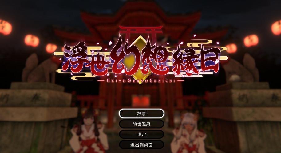 浮世幻想下载安卓怎么做？简单5步安装教程分享