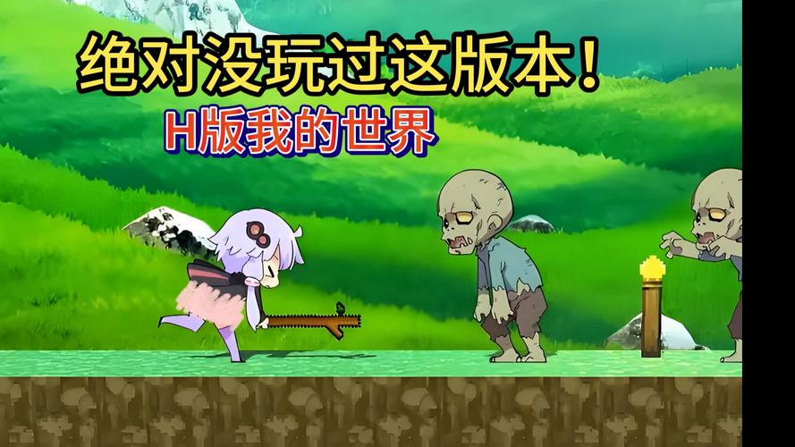 H版我的世界Ecchi汉化版下载有病毒怎么解决？安全防护技巧详解！