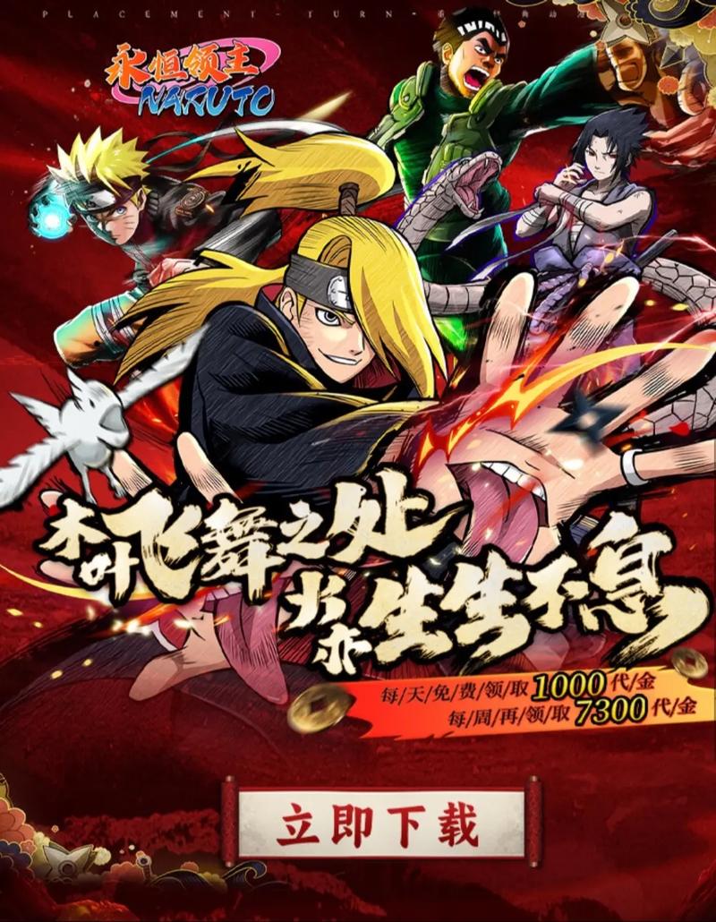 火影忍者忍者领主官方网站有什么新内容？最新更新内容一网打尽！